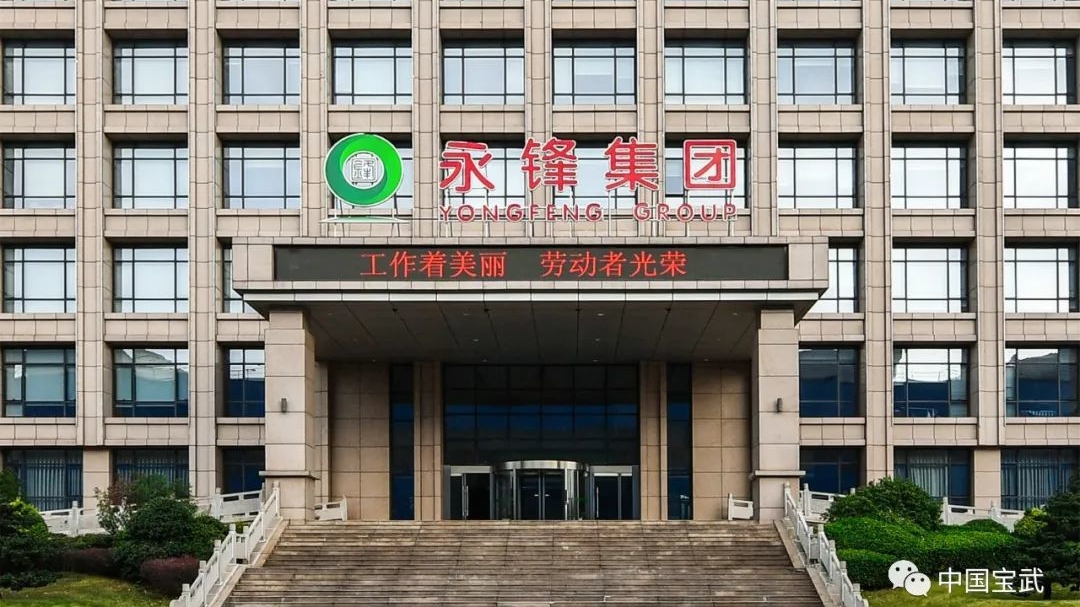 他山之石·走進(jìn)永鋒 | 全體系多維度，唱好降本增效三字“精”