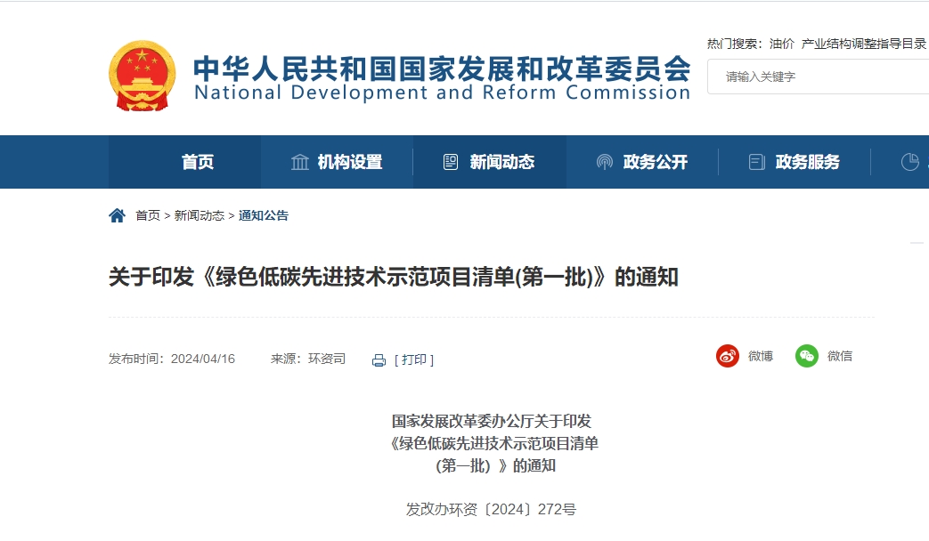 國家發(fā)改委印發(fā)《綠色低碳先進技術(shù)示范項目清單（第一批）》，永鋒臨港公司項目成功入選！